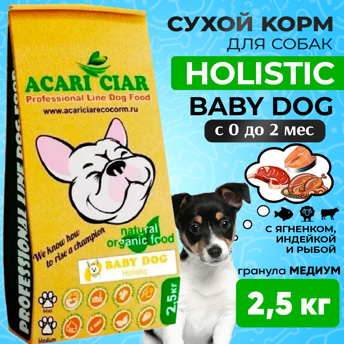 Сухой корм для собак ACARI CIAR BABY DOG STARTER 2,5кг MEDIUM гранула