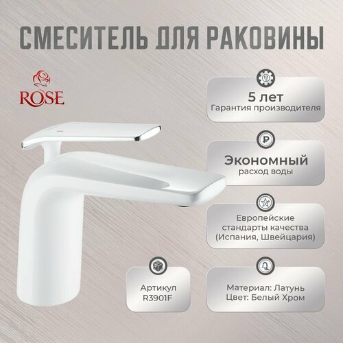 Смеситель для раковины ROSE R3901F латунь, цвет белый/ хром