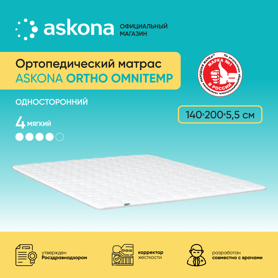 фото Матрас ортопедический (аскона) ASKONA Ortho Omnitemp 160х200