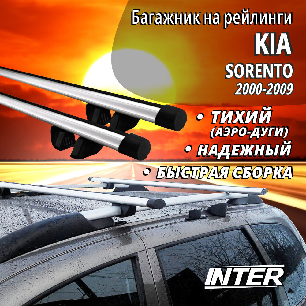 Багажник на КИА Соренто на крышу автомобиля Kia Sorento на рейлинги (внедорожник 2000-2009). Аэродинамические дуги