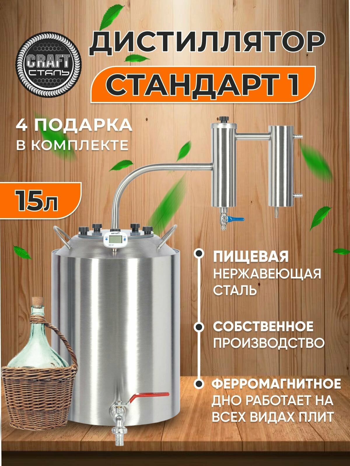 Самогонный аппарат CRAFT Сталь Стандарт (Домашний дистиллятор) 15 литров