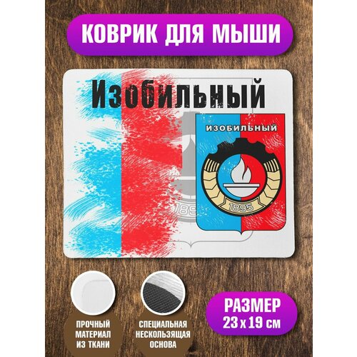 Коврик Флаг Изобильного