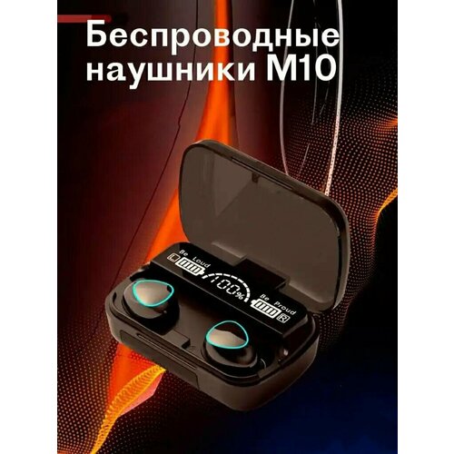 Беспроводные наушники блютуз М10 Беспроводные Bluetooth наушники с функцией Power Bank 74900₽