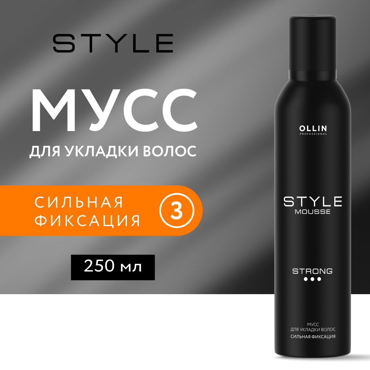 Мусс для укладки волос сильной фиксации Style 250 мл