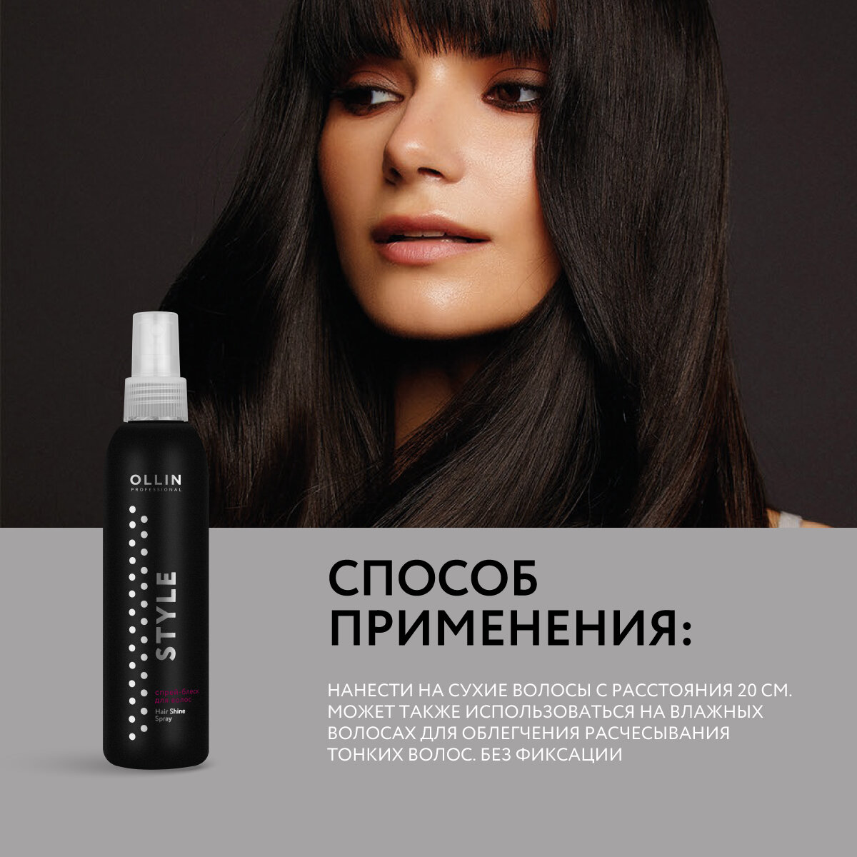 Ollin Professional Спрей-блеск для волос Hair Shine Spray 200 мл (Ollin Professional, ) - фото №9