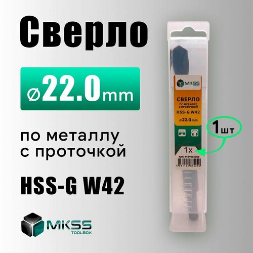 Сверло по металу HSS-G MKSS 22 мм в уп 1шт с проточкой 12.5мм