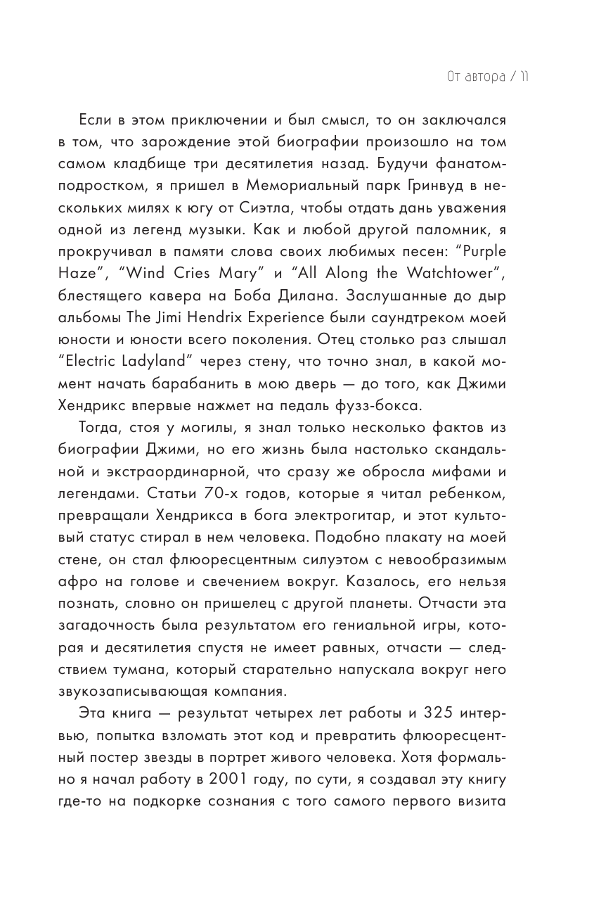 Комната, полная зеркал: Биография Джими Хендрикса - фото №9