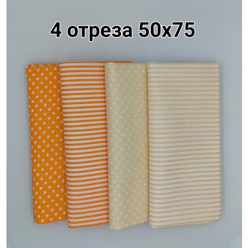 Ткань для рукоделия, шитья, пэчворка, набор хлопковых отрезов, 4 шт. - 50*75