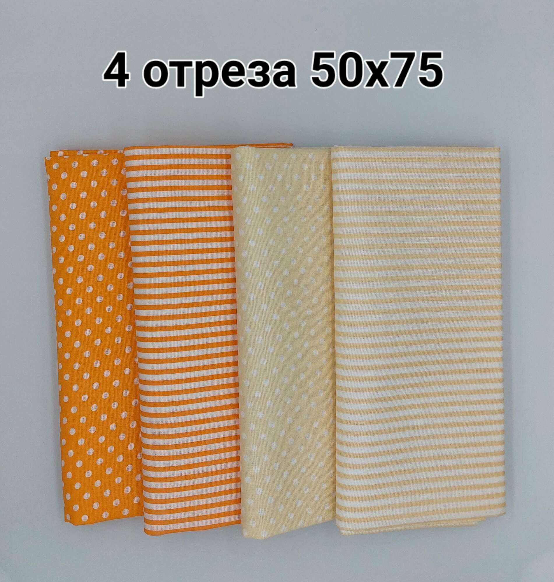 фото Ткань для рукоделия, шитья, пэчворка, набор хлопковых отрезов, 4 шт. - 50*75