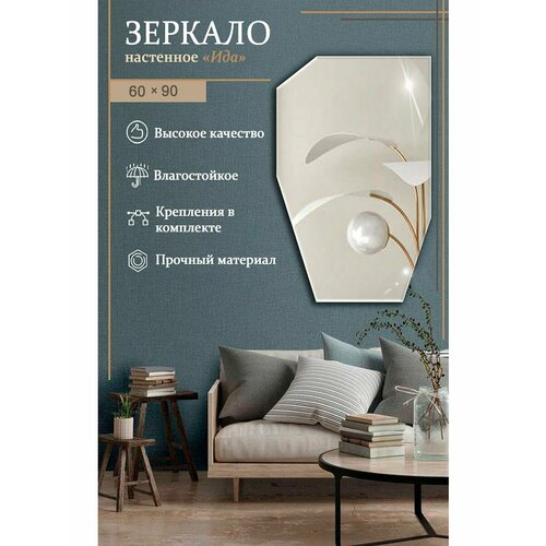 Дизайнерское настенное зеркало 60 х 90 см
