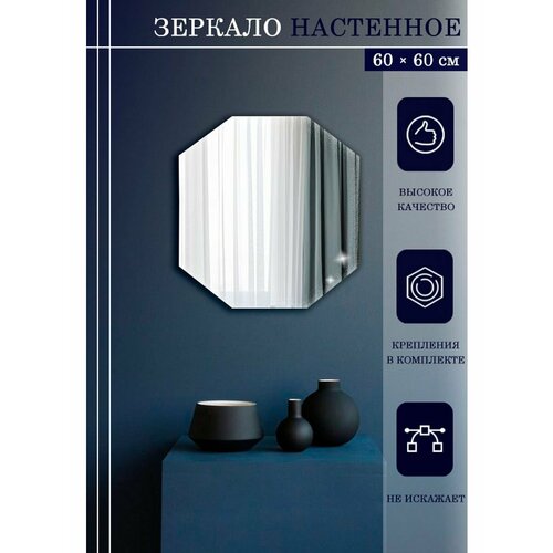 Зеркало прямоугольное 60х60 см