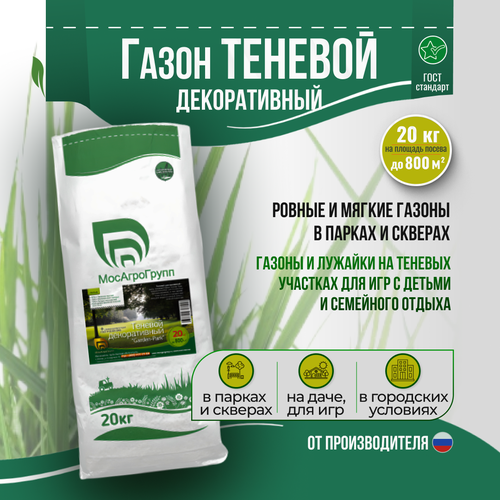 Травосмесь "Теневой газон" 20 кг