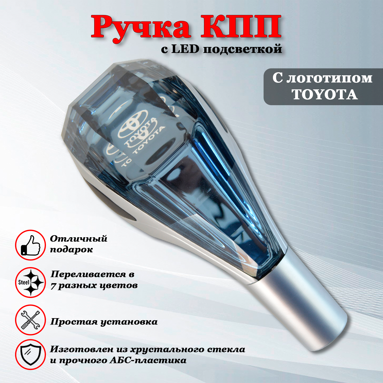 Ручка переключения КПП с подсветкой LED Toyota /Тойота