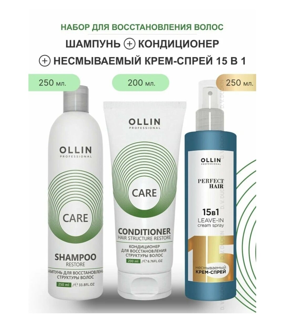 OLLIN Professional набор для восстановления структуры волос CARE RESTORE: шампунь, 250 мл + кондиционер, 200 мл + несмываемый крем-спрей, 250 мл
