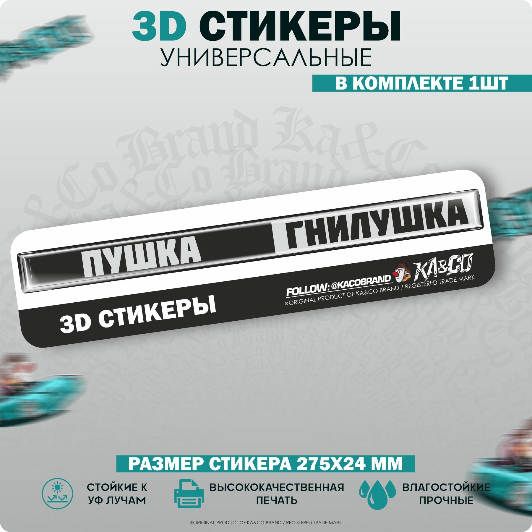 3D Наклейки стикеры шильдик Жигули 2105 2107 Пушка Гнилушка
