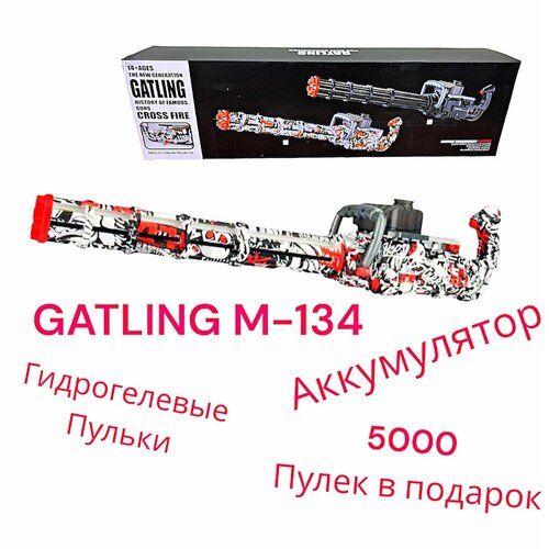 Электропневматический Пулемет Gatling M134 на аккумуляторе (АКБ, Гидрогелевые пульки, очки)