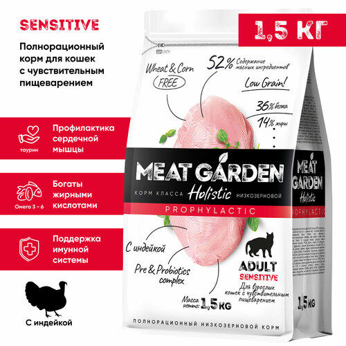 Корм сухой Meat Garden для стерилизованных кошек/кастрированных котов с чувствительным пищеварением Индейка 1,5кг