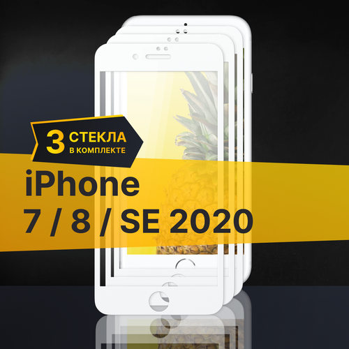 фото Комплект 3 шт. противоударное защитное стекло для телефона apple iphone 7, 8 и se 2020 / полноклеевое 3d стекло с олеофобным покрытием на смартфон эпл айфон 7, 8 и се 2020 с белой рамкой / с белой рамкой puloka
