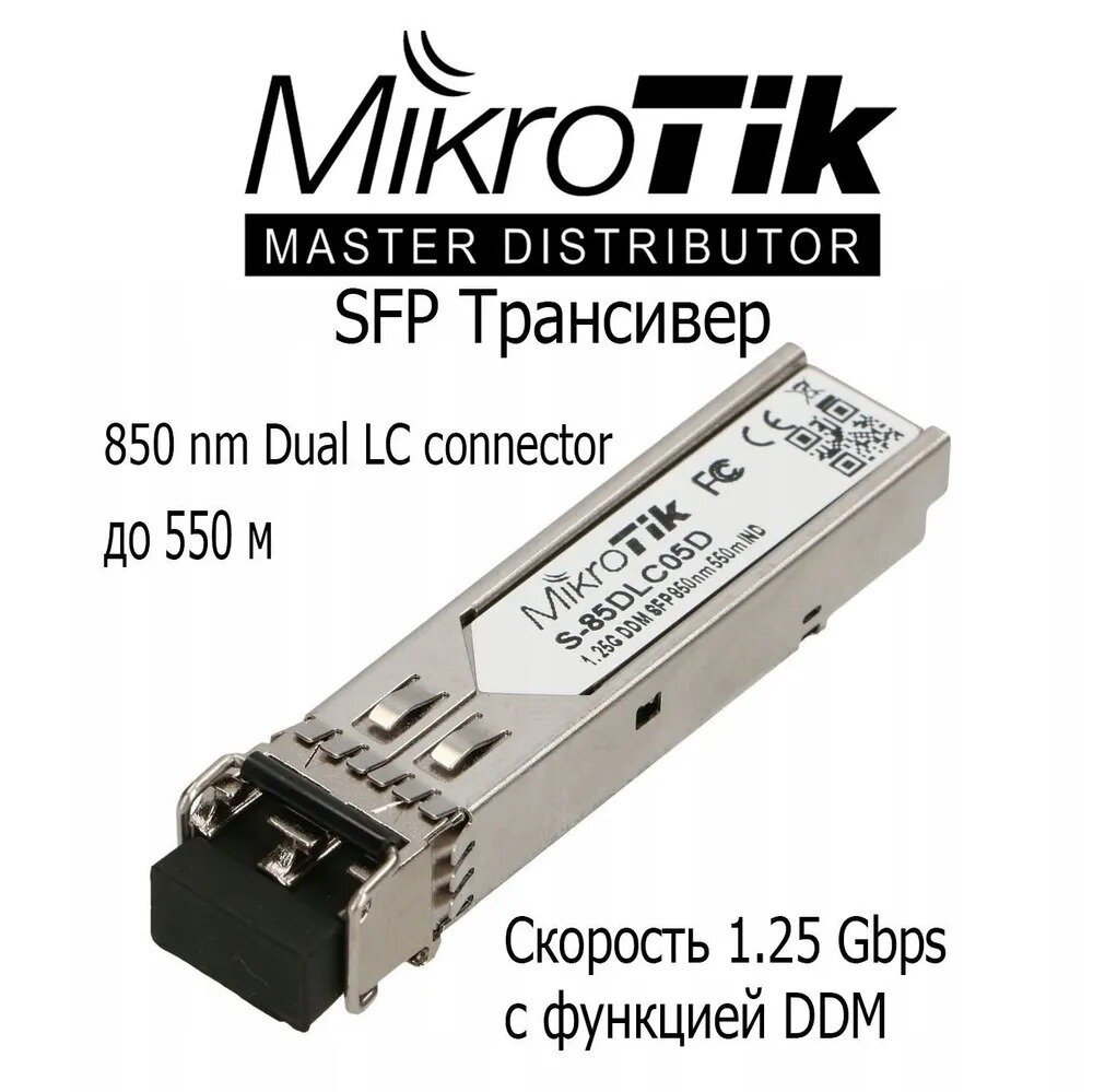 Трансивер Mikrotik S-85DLC05D(I) - фото №6