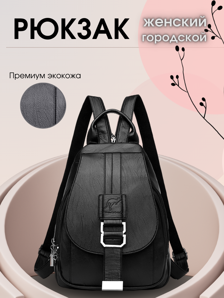 Рюкзак