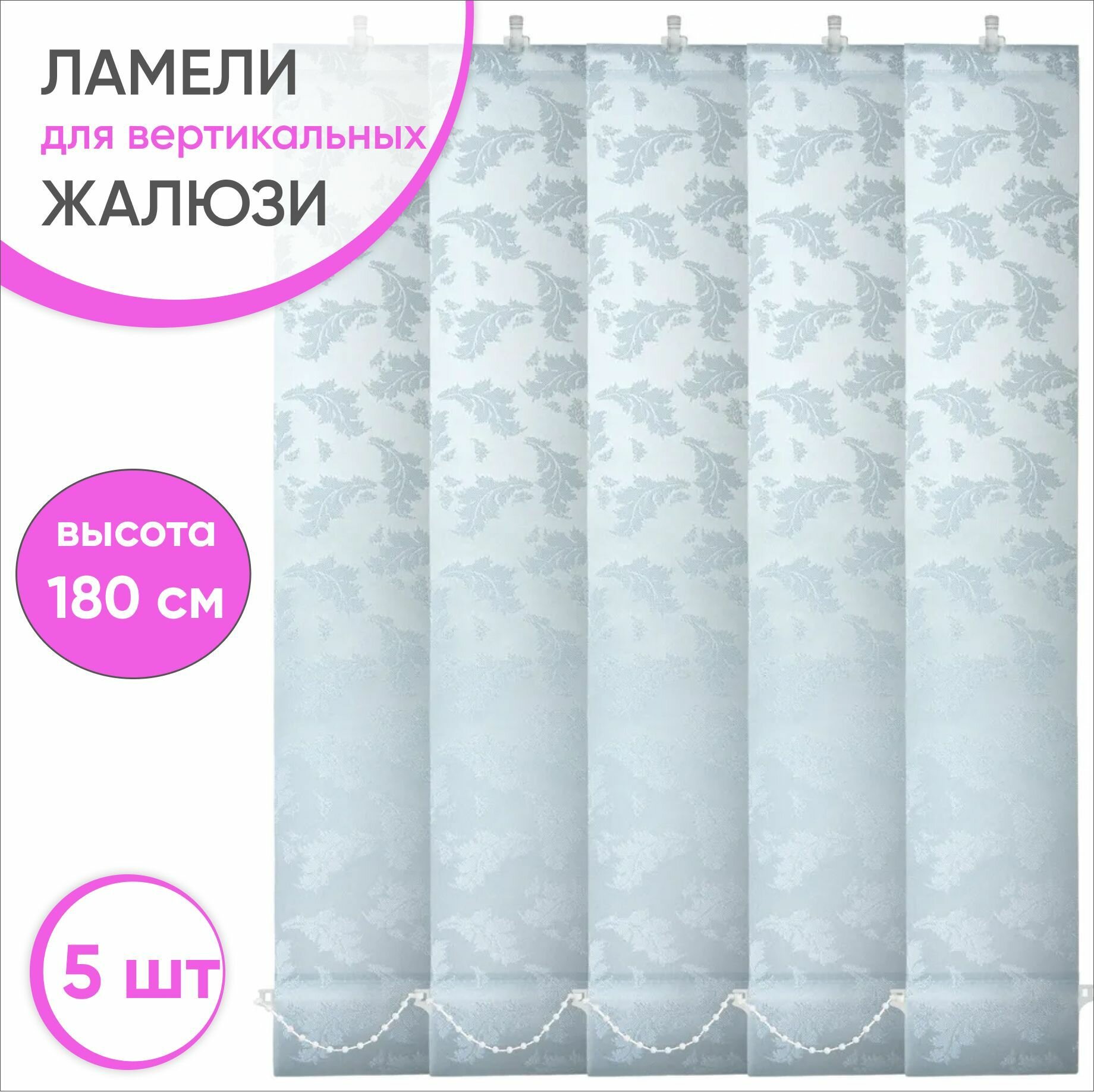 Ламели для вертикальных жалюзи Элегия голубой 1800 мм 5 шт