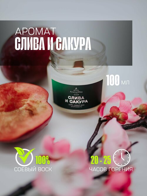 Ароматическая свеча из соевого воска с деревянным фитилём Aroma Wax