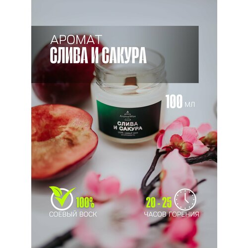 Ароматическая свеча из соевого воска с деревянным фитилём Aroma Wax