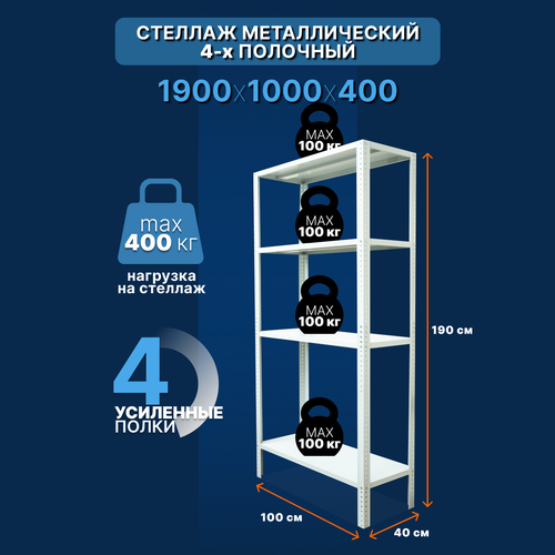 Стеллаж металлический напольный для гаража 4 полки стеллаж металлический напольный для гаража 4 полки