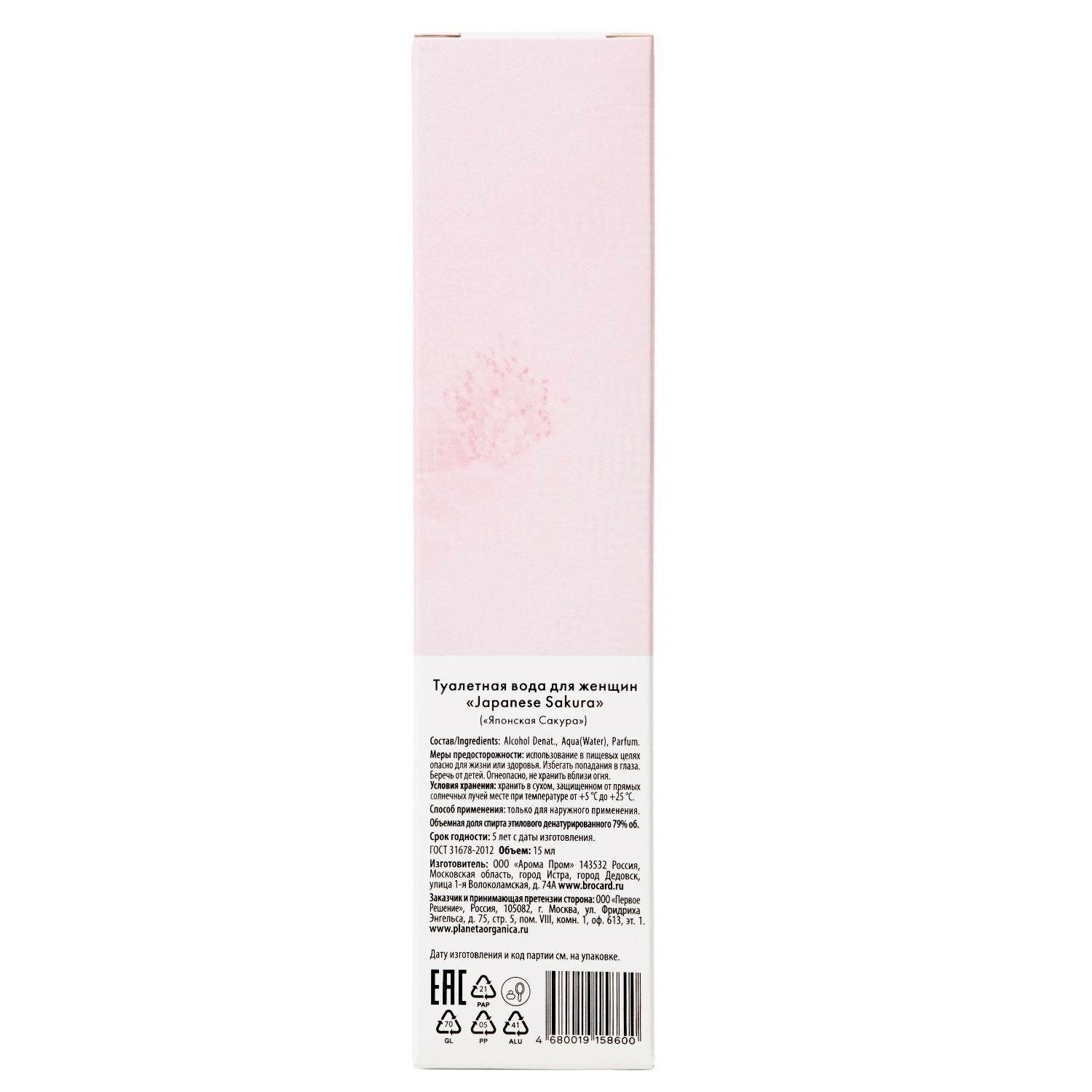 Туалетная водадля женщин Planeta Organica Lesthtique du parfum Japanese Sakura Японская Сакура, 15 мл - фото №11