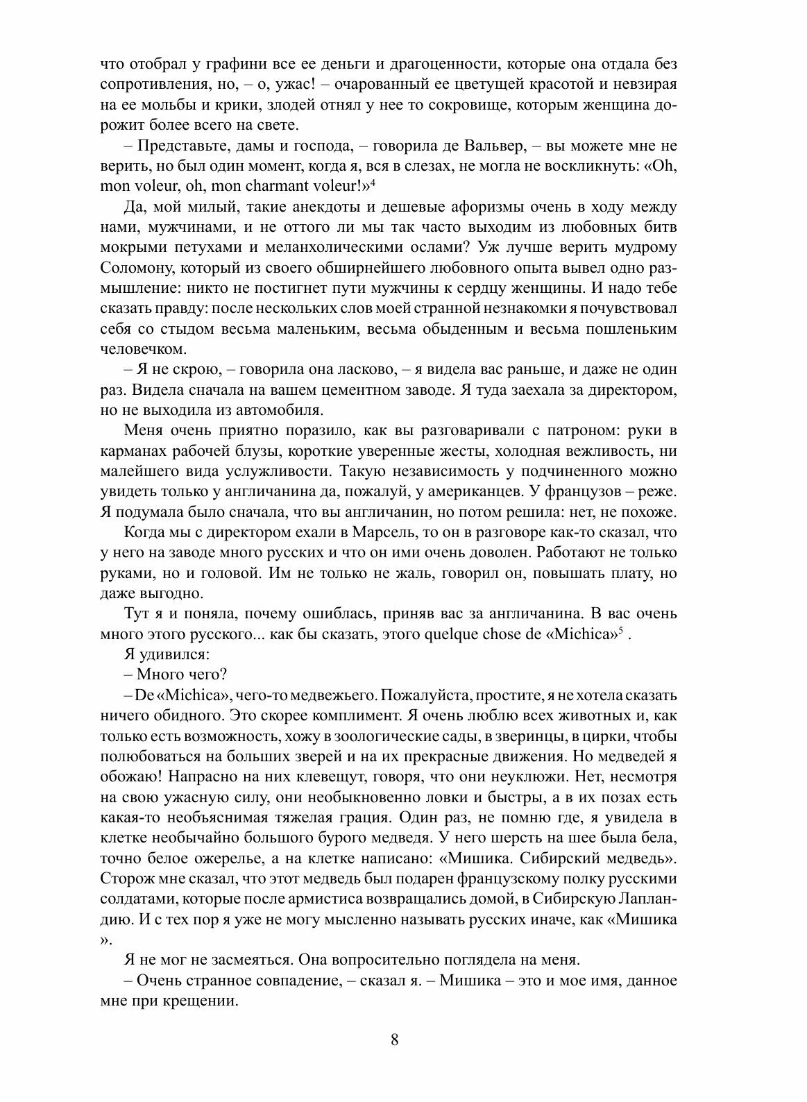Книга Париж Интимный (Куприн Александр Иванович) - фото №10