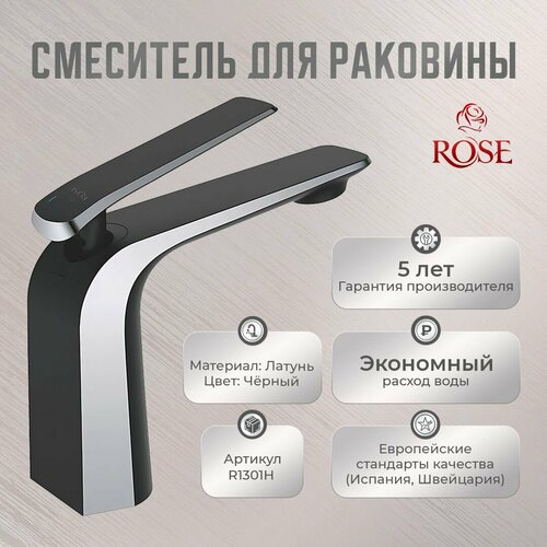 Смеситель для раковины ROSE R1301Н латунь, цвет черный