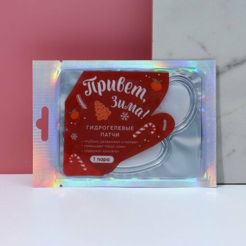 Гидрогелевые патчи для глаз Привет зима 417₽