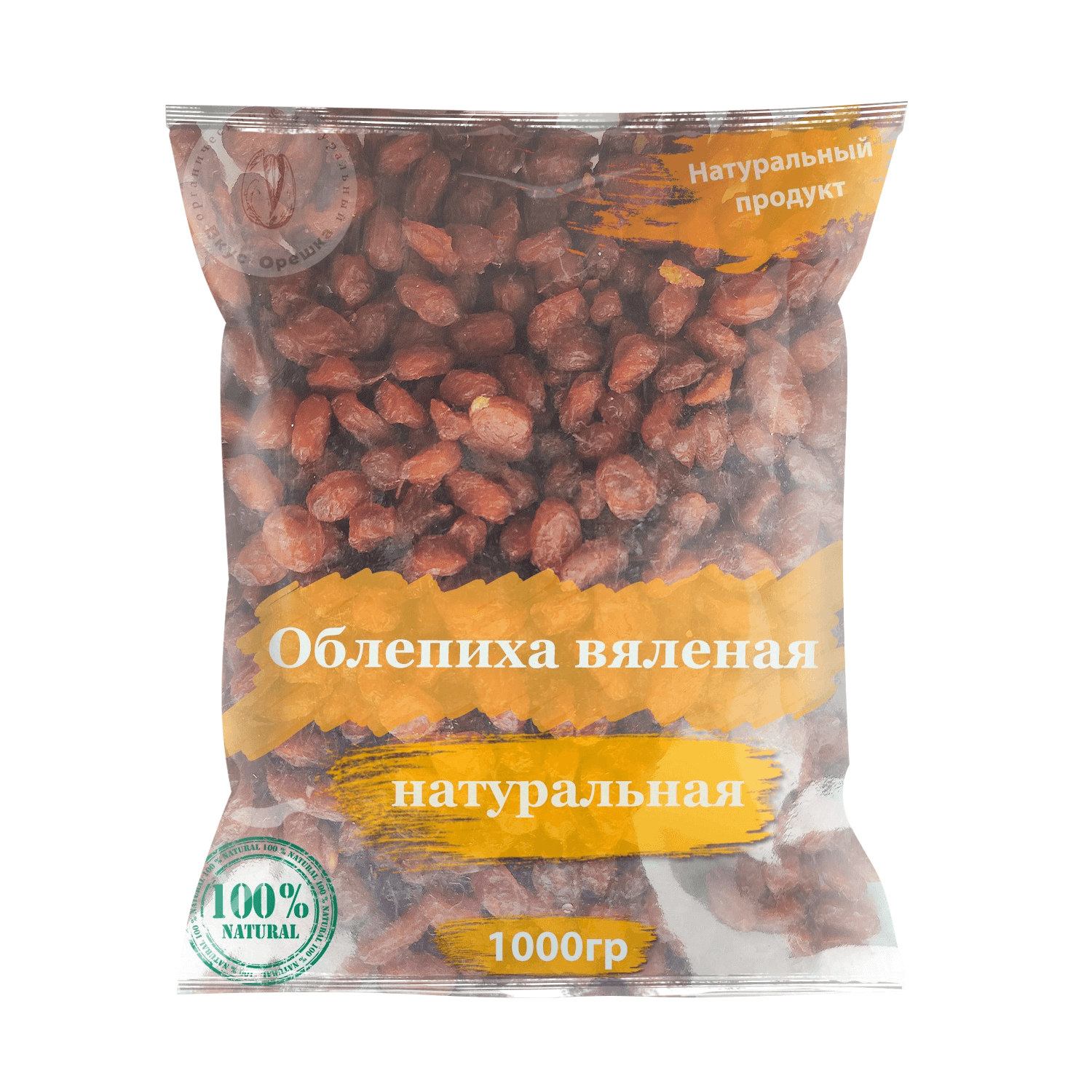 Облепиха вяленая 1000 гр, сушеная , натуральная
