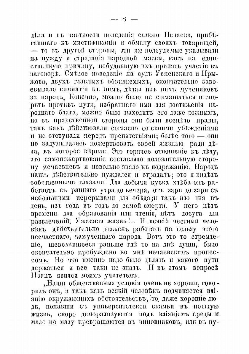Книга Воспоминания (Дебогорий-Мокриевич Владимир Карпович) - фото №6