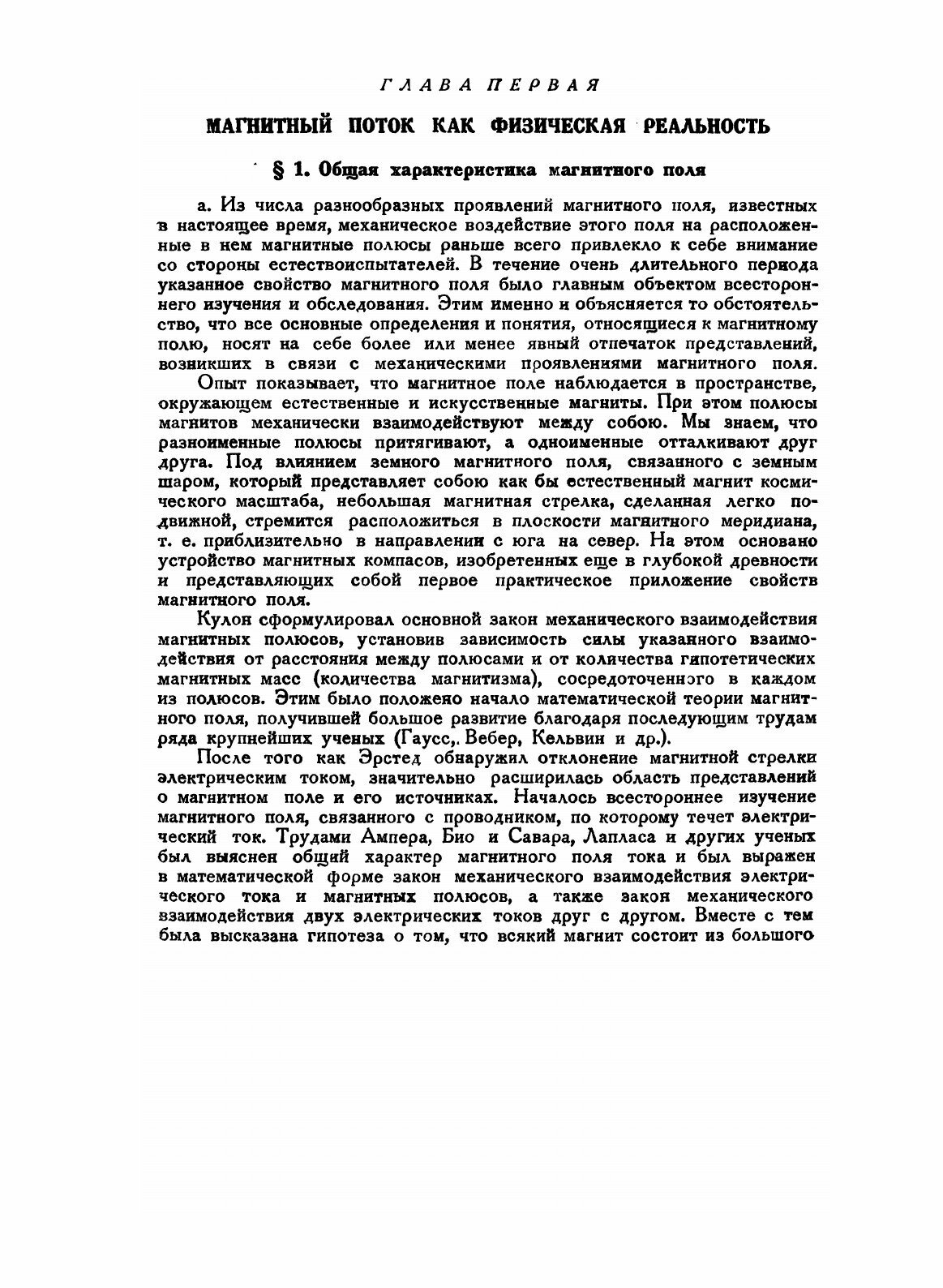 Книга Магнитный поток и его преобразование. Физика - фото №7