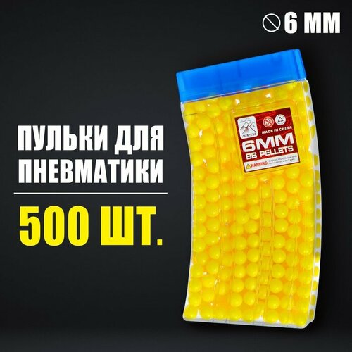 Пульки КНР желтые в рожке, 500 шт (ZY753801)