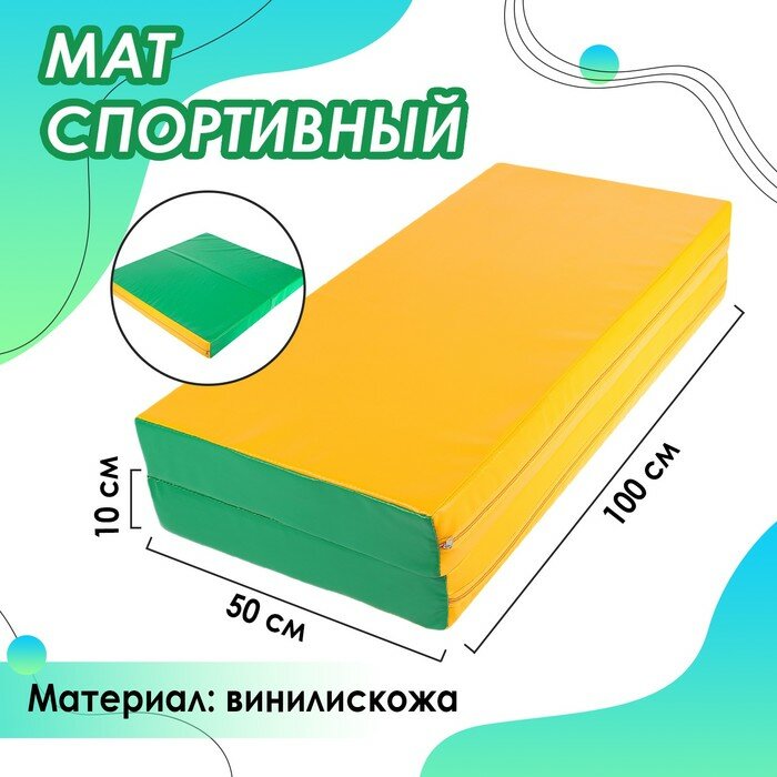 Мат Sima-land 100х100х10 см, 1 сложение, винилискожа, цвет зеленый, желтый (3309607)