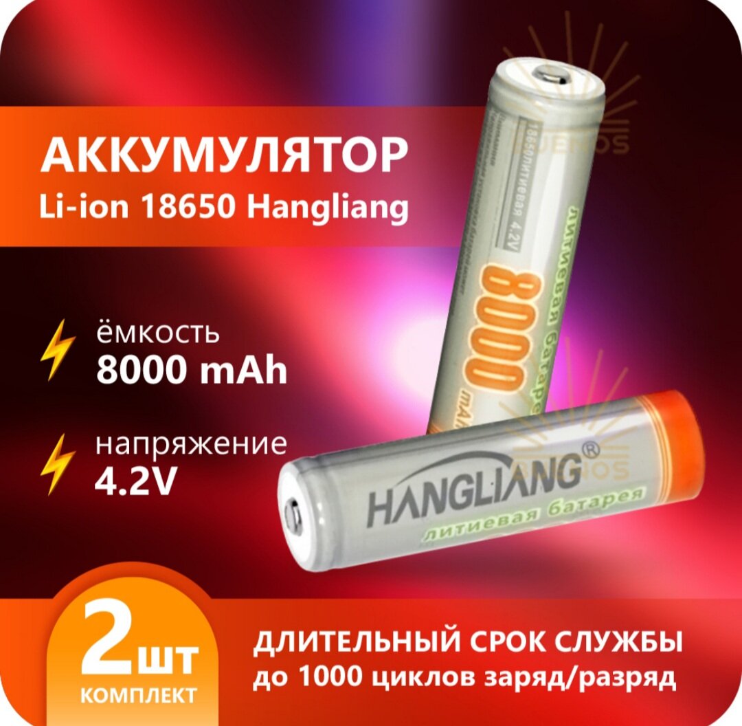 Универсальный аккумулятор 18650 4.2V 8000mAh Li-ion Hangliang 5 шт.