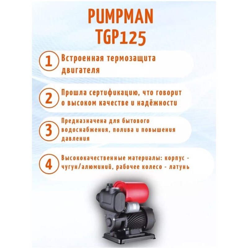 Насосная станция Pumpman - фото №14