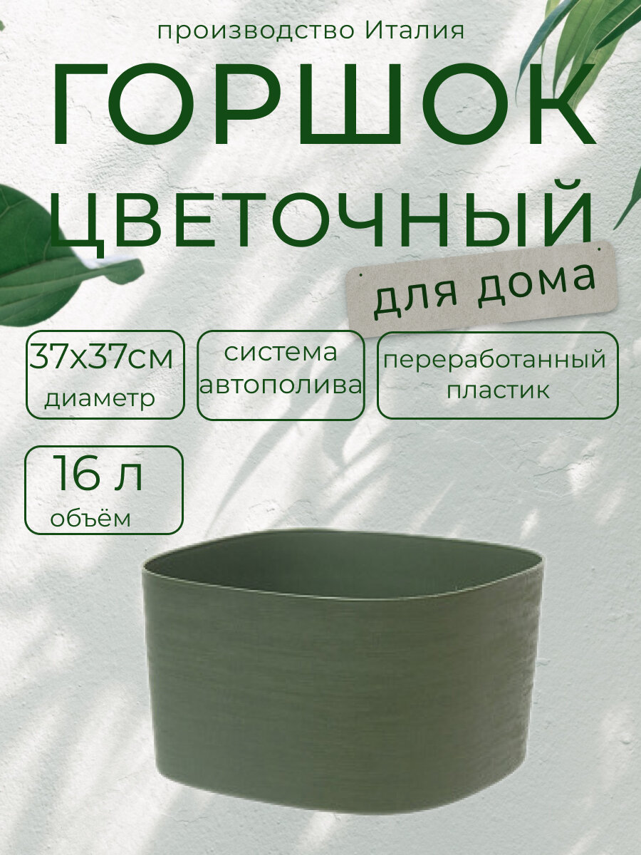 Кашпо Teraplast RODI INSULA, для орхидей, пластик, 37x37x21 см