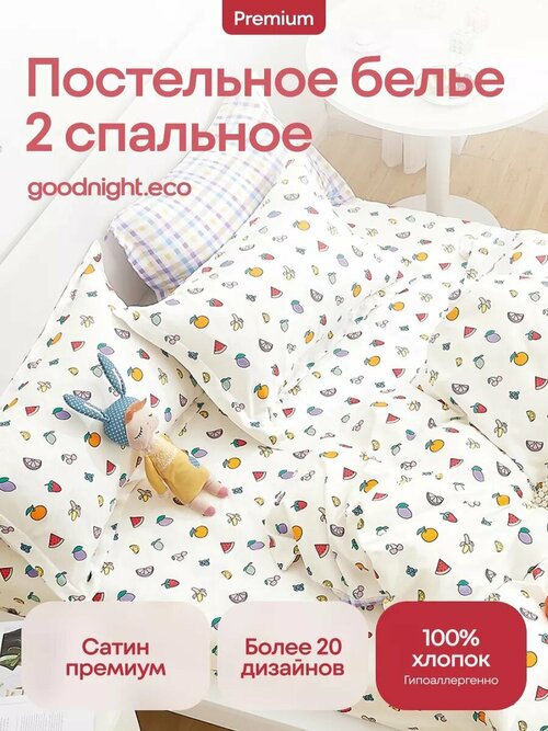 Постельное белье GoodNight Сатин Делюкс 986 с компаньоном 2 сп. (с нав. 50х70)