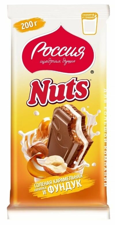 Nuts Молочный шоколад с соленый с карамелью и фундуком, 200 гр