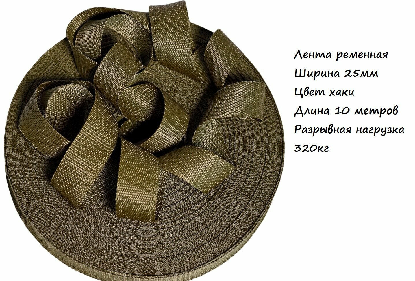 Лента лтпп 25-400 25 мм хаки (10 м)