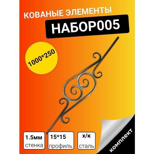 Набор декоративных кованых элементов. набор декоративных элементов царский