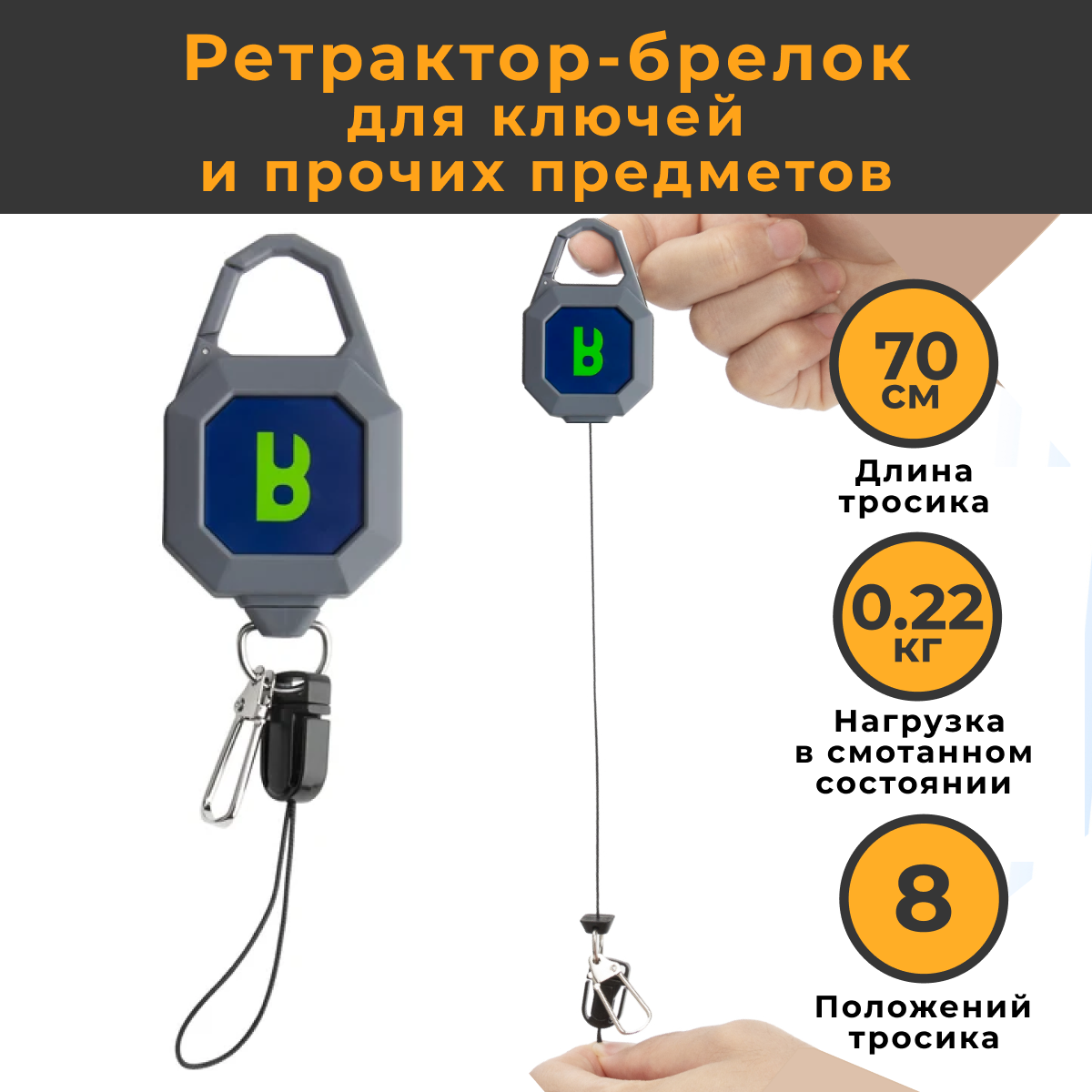 Ретрактор с карабином для ключей и прочих предметов 70см (RG4 серый) byBoomsFishing