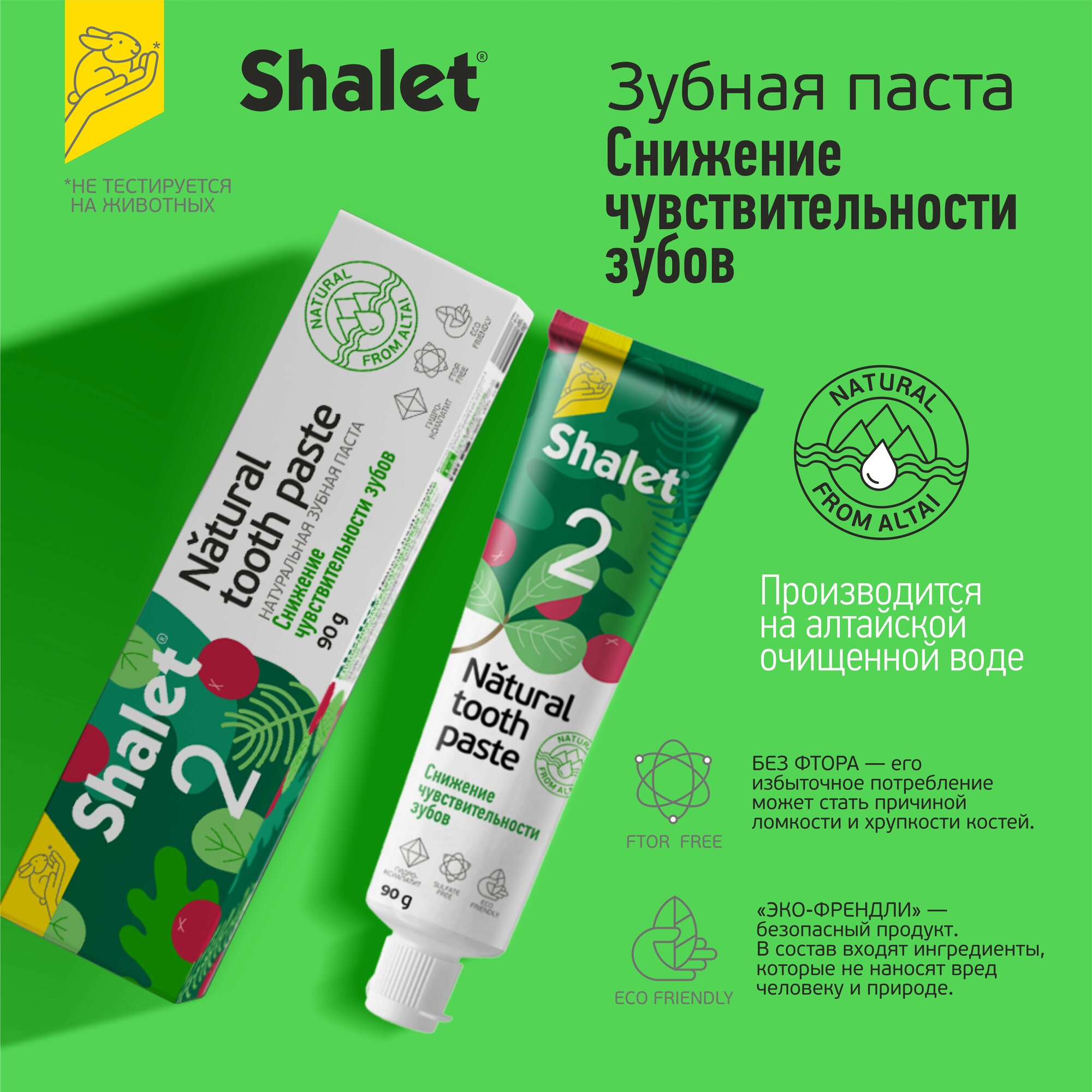 SHALET Зубная паста для чувствительных зубов 90 гр