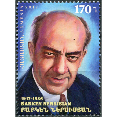Армения 2017. 100-летие актера Бабкена Нерсесяна (MNH OG) Почтовая марка