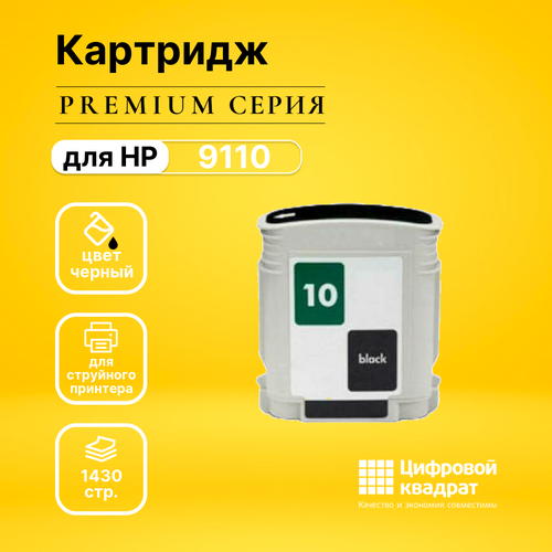 Картридж DS OfficeJet 9110