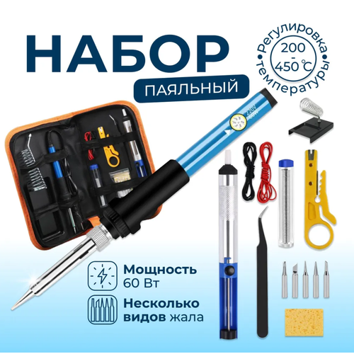 Паяльник электрический 60 Вт паяльный набор 105000₽