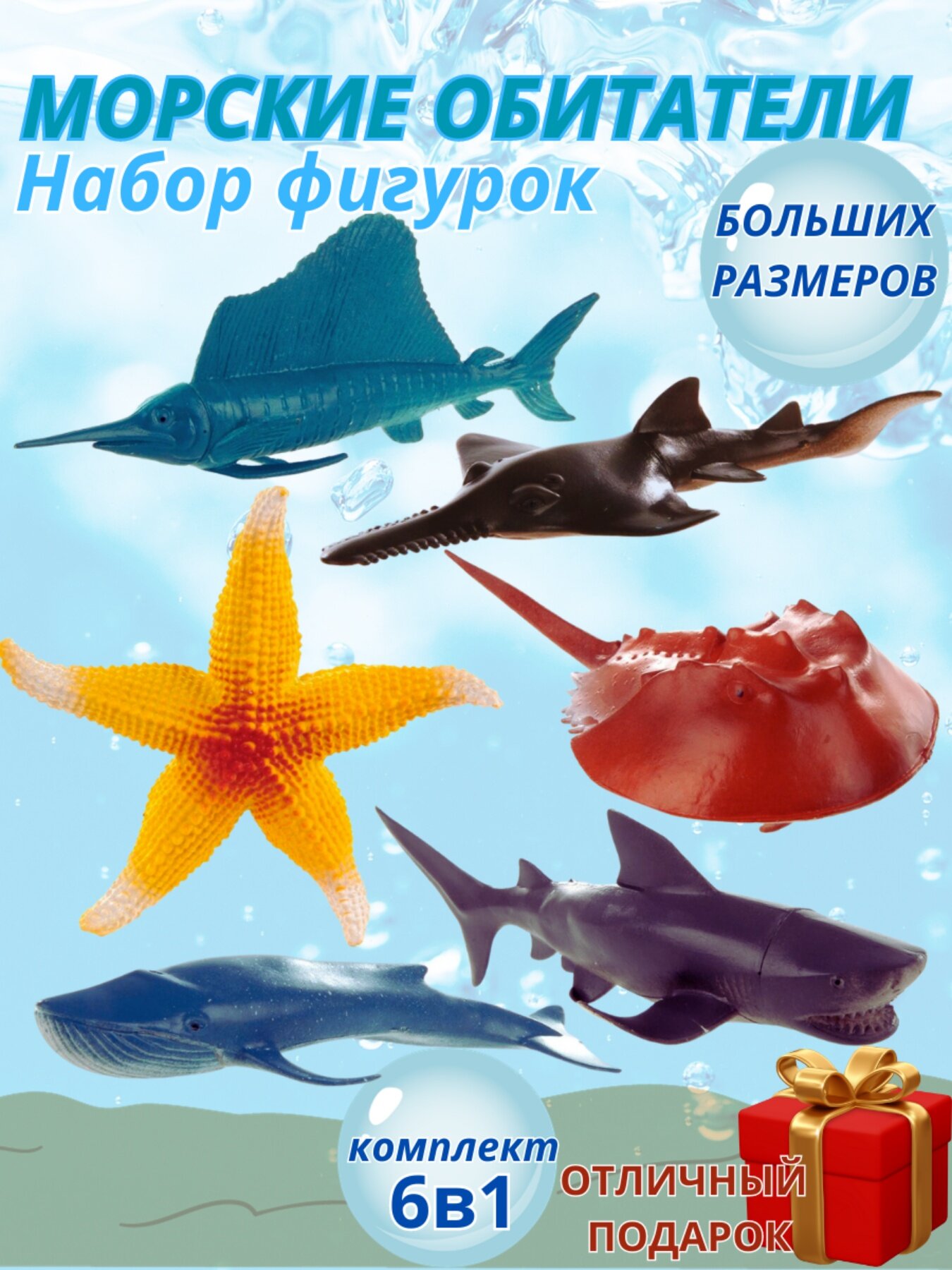 Игровой набор "Морские животные"